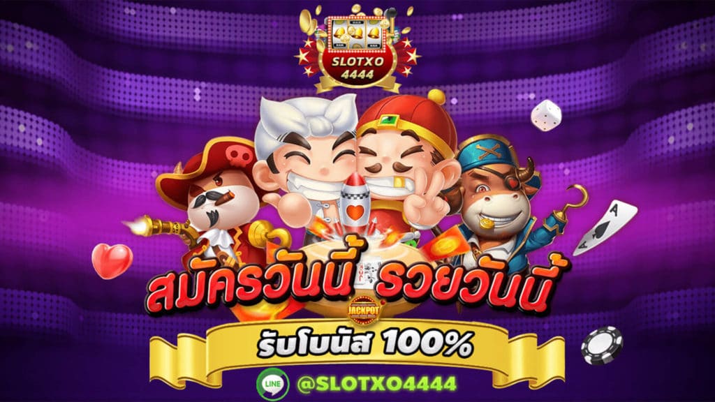 สล็อตxo